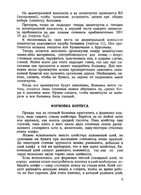 Книгаго: Модель яхты. Иллюстрация № 6