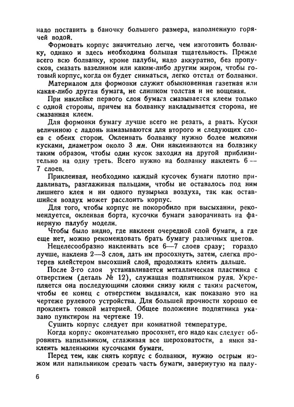 Книгаго: Модель яхты. Иллюстрация № 7