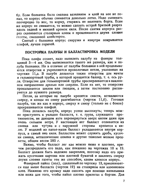 Книгаго: Модель яхты. Иллюстрация № 8