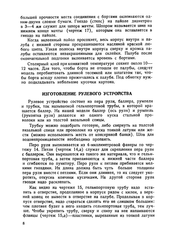 Книгаго: Модель яхты. Иллюстрация № 9