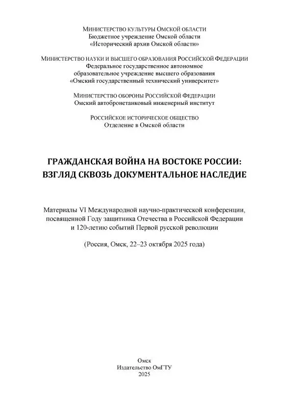 Книгаго: Гражданская война на востоке России. Взгляд сквозь документальное наследие.. Иллюстрация № 3