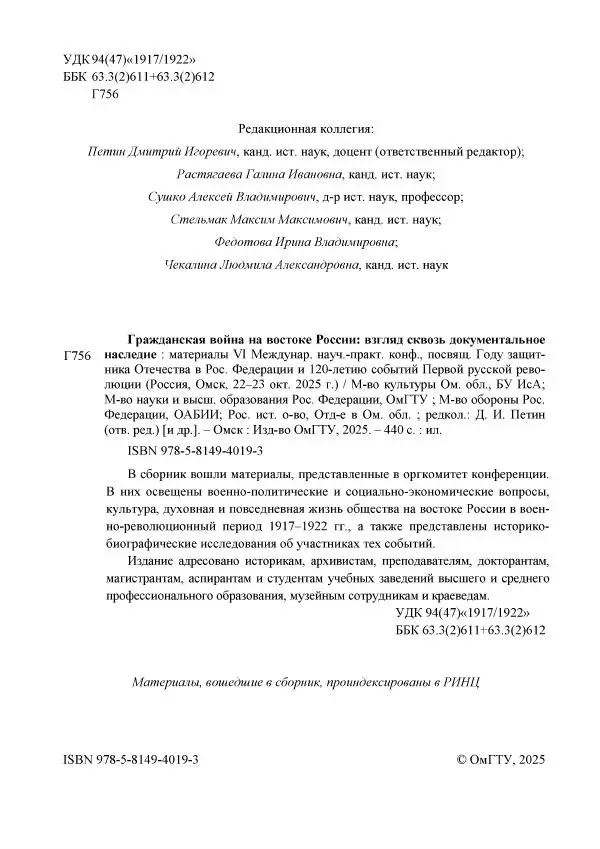 Книгаго: Гражданская война на востоке России. Взгляд сквозь документальное наследие.. Иллюстрация № 4