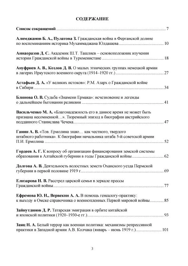 Книгаго: Гражданская война на востоке России. Взгляд сквозь документальное наследие.. Иллюстрация № 5