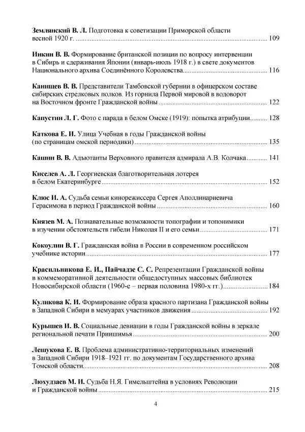Книгаго: Гражданская война на востоке России. Взгляд сквозь документальное наследие.. Иллюстрация № 6