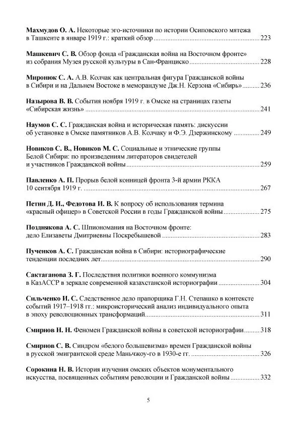 Книгаго: Гражданская война на востоке России. Взгляд сквозь документальное наследие.. Иллюстрация № 7