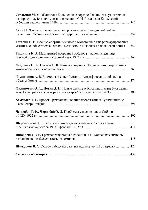Книгаго: Гражданская война на востоке России. Взгляд сквозь документальное наследие.. Иллюстрация № 8