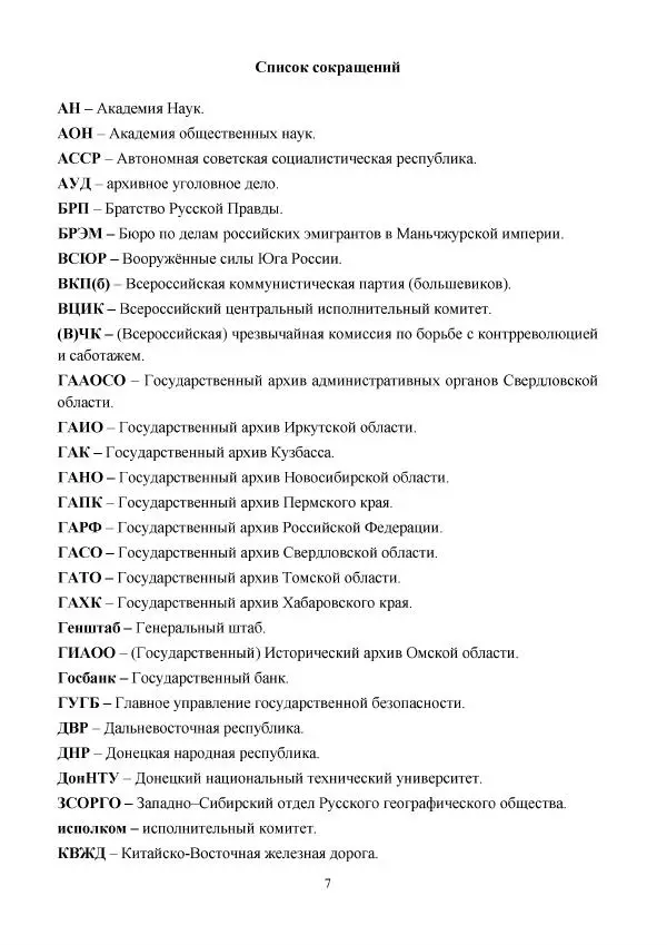 Книгаго: Гражданская война на востоке России. Взгляд сквозь документальное наследие.. Иллюстрация № 9