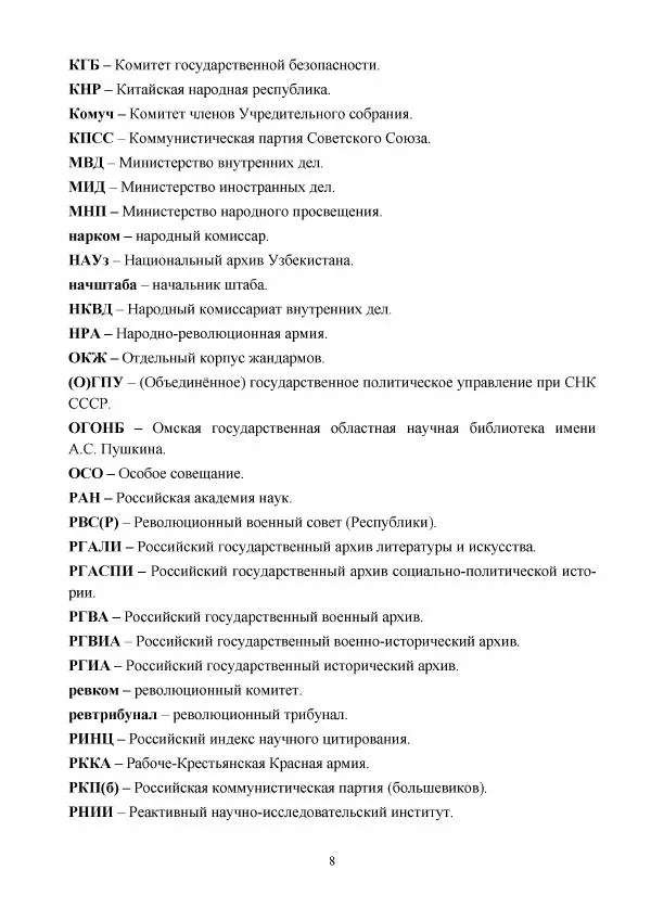 Книгаго: Гражданская война на востоке России. Взгляд сквозь документальное наследие.. Иллюстрация № 10