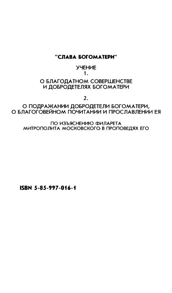 Книгаго: Слава Богоматери. Иллюстрация № 3