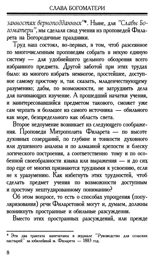 Книгаго: Слава Богоматери. Иллюстрация № 9
