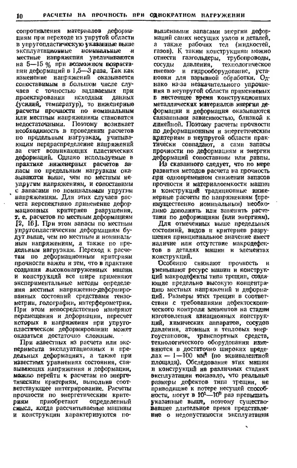 Книгаго: Расчеты деталей машин и конструкций на прочность и долговечность: Справочник. Иллюстрация № 10