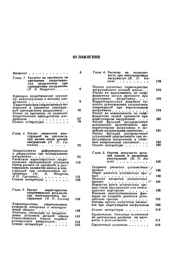 Книгаго: Расчеты деталей машин и конструкций на прочность и долговечность: Справочник. Иллюстрация № 5