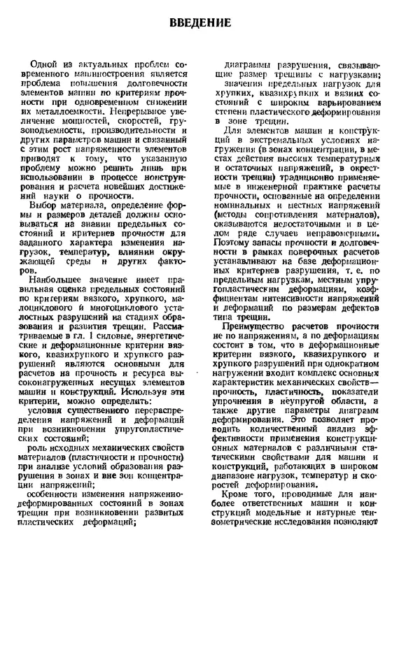 Книгаго: Расчеты деталей машин и конструкций на прочность и долговечность: Справочник. Иллюстрация № 6
