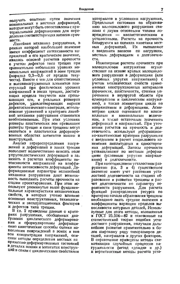 Книгаго: Расчеты деталей машин и конструкций на прочность и долговечность: Справочник. Иллюстрация № 7