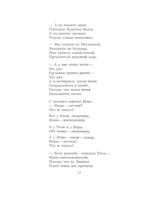 Книгаго: Вчера, сегодня, завтра... Избранные стихи. 1935-1965. Иллюстрация № 10