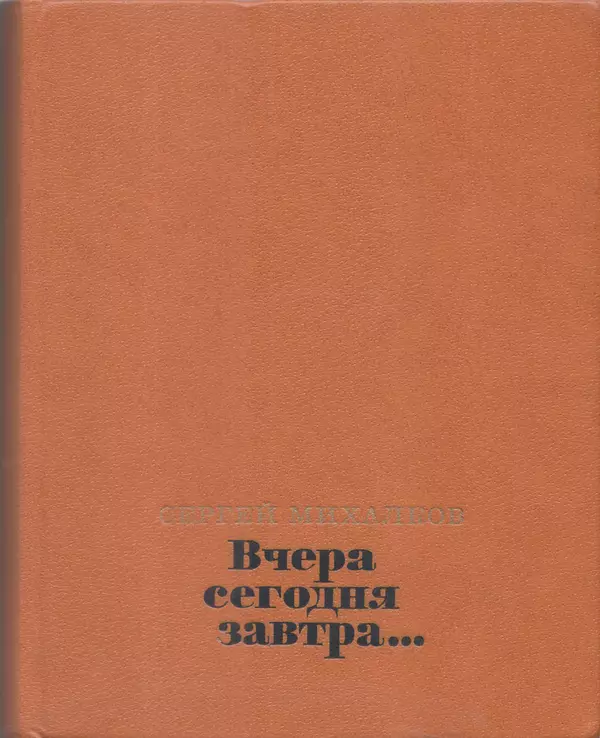 Книгаго: Вчера, сегодня, завтра... Избранные стихи. 1935-1965. Иллюстрация № 2