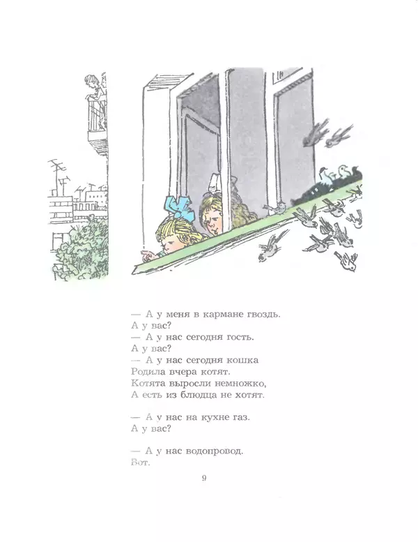 Книгаго: Вчера, сегодня, завтра... Избранные стихи. 1935-1965. Иллюстрация № 9