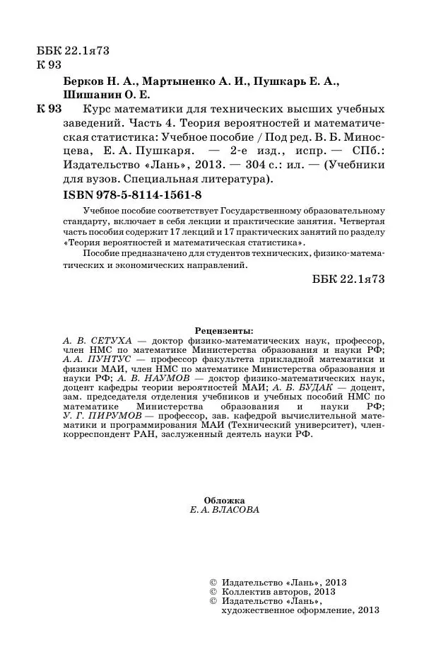 Книгаго: Курс математики для технических высших учебных заведений. Часть 4. Теория вероятностей и математическая статистика: Учебное пособие. Иллюстрация № 3