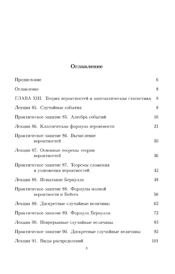 Книгаго: Курс математики для технических высших учебных заведений. Часть 4. Теория вероятностей и математическая статистика: Учебное пособие. Иллюстрация № 4
