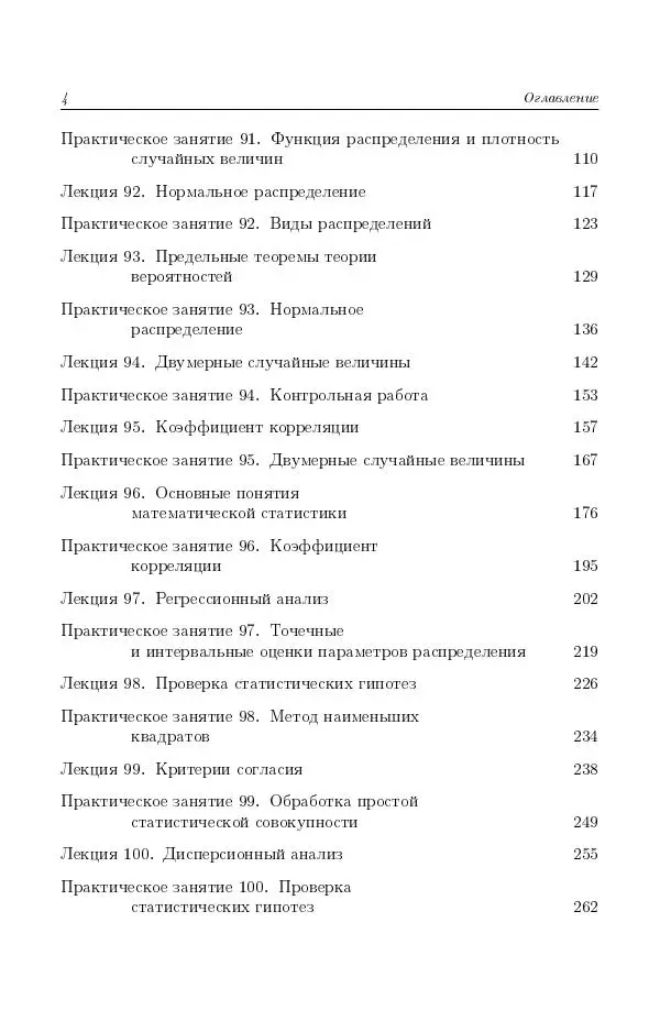 Книгаго: Курс математики для технических высших учебных заведений. Часть 4. Теория вероятностей и математическая статистика: Учебное пособие. Иллюстрация № 5