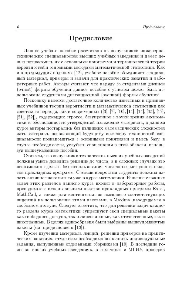 Книгаго: Курс математики для технических высших учебных заведений. Часть 4. Теория вероятностей и математическая статистика: Учебное пособие. Иллюстрация № 7