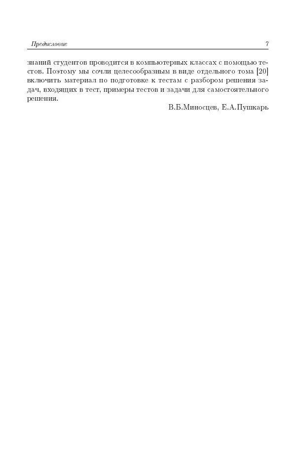 Книгаго: Курс математики для технических высших учебных заведений. Часть 4. Теория вероятностей и математическая статистика: Учебное пособие. Иллюстрация № 8