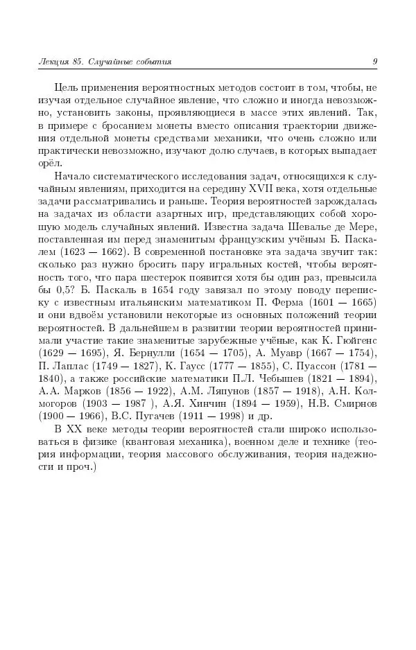 Книгаго: Курс математики для технических высших учебных заведений. Часть 4. Теория вероятностей и математическая статистика: Учебное пособие. Иллюстрация № 10