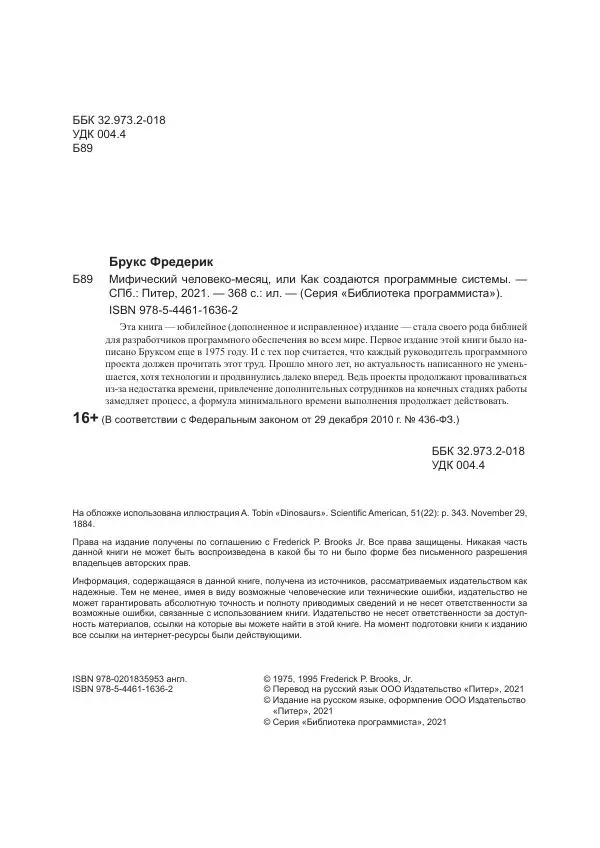 Книгаго: Мифический человеко-месяц, или Как создаются программные системы. Иллюстрация № 4