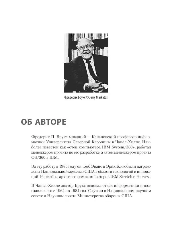 Книгаго: Мифический человеко-месяц, или Как создаются программные системы. Иллюстрация № 7