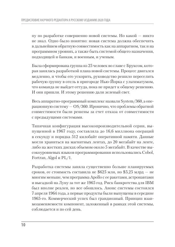 Книгаго: Мифический человеко-месяц, или Как создаются программные системы. Иллюстрация № 10