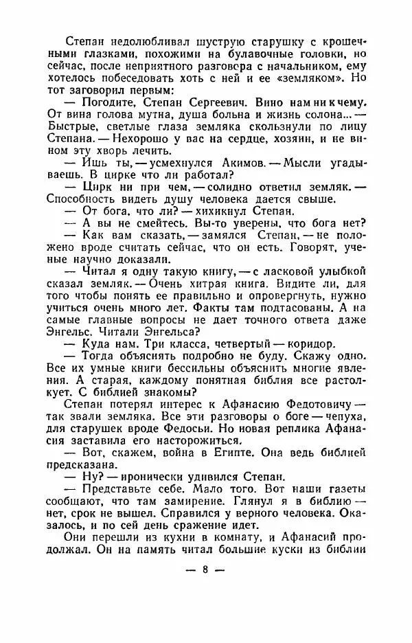 Книгаго: Пришедшие из мрака. Иллюстрация № 8