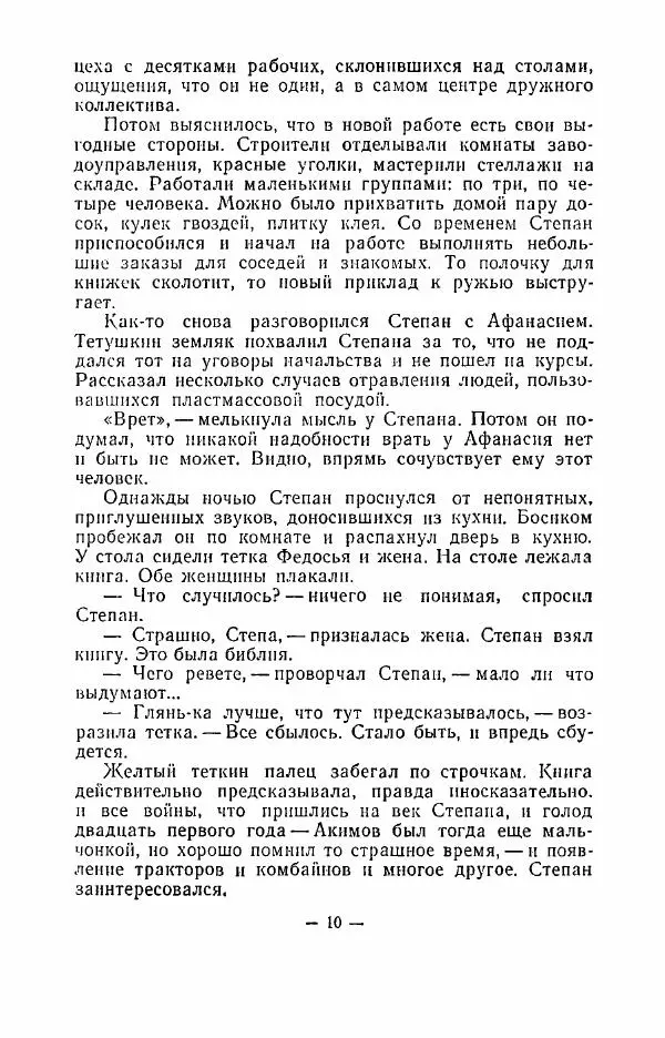 Книгаго: Пришедшие из мрака. Иллюстрация № 10