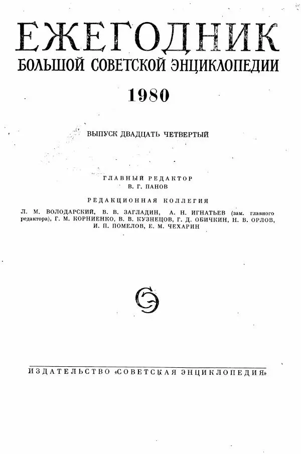Книгаго: Ежегодник БСЭ 24. Иллюстрация № 2