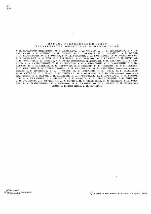 Книгаго: Ежегодник БСЭ 24. Иллюстрация № 3