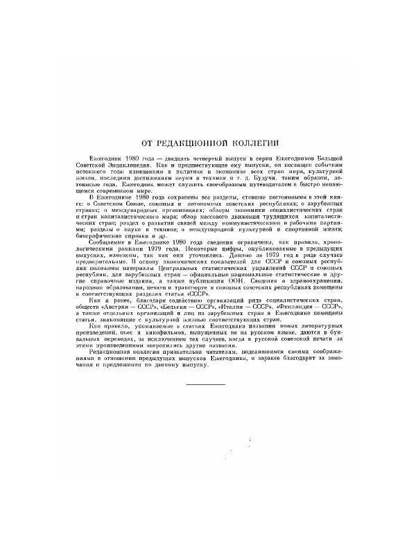 Книгаго: Ежегодник БСЭ 24. Иллюстрация № 4