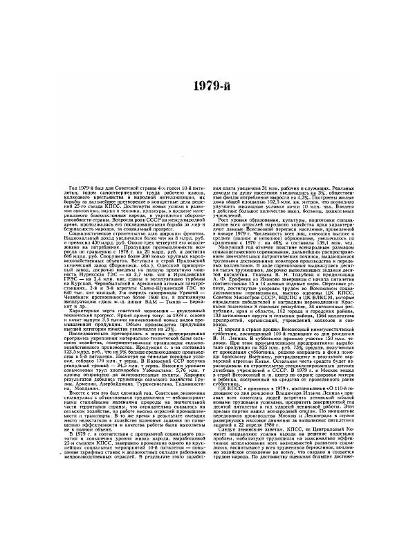 Книгаго: Ежегодник БСЭ 24. Иллюстрация № 6