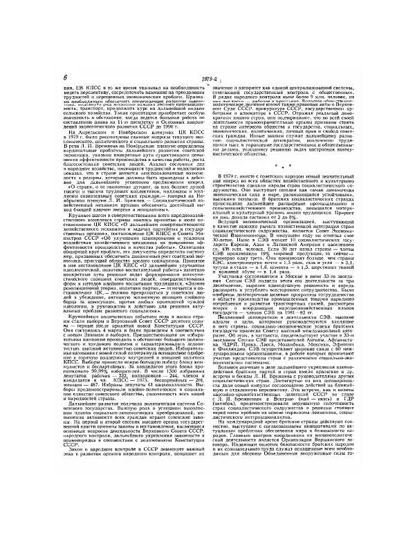 Книгаго: Ежегодник БСЭ 24. Иллюстрация № 7