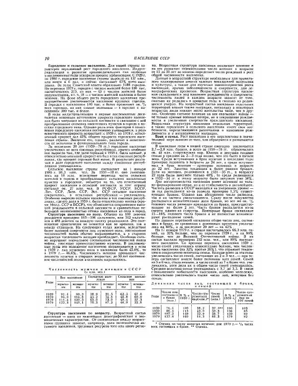 Книгаго: Ежегодник БСЭ 24. Иллюстрация № 10