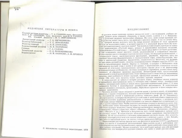 Книгаго: Русский язык. Энциклопедия. Иллюстрация № 3
