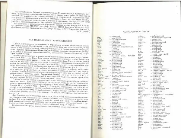Книгаго: Русский язык. Энциклопедия. Иллюстрация № 4