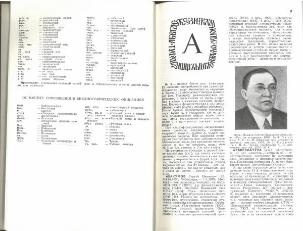 Книгаго: Русский язык. Энциклопедия. Иллюстрация № 5