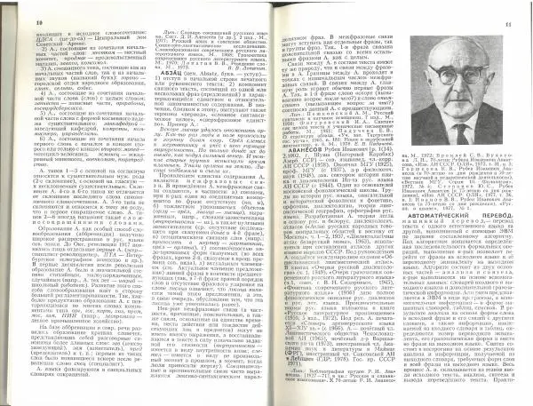 Книгаго: Русский язык. Энциклопедия. Иллюстрация № 6