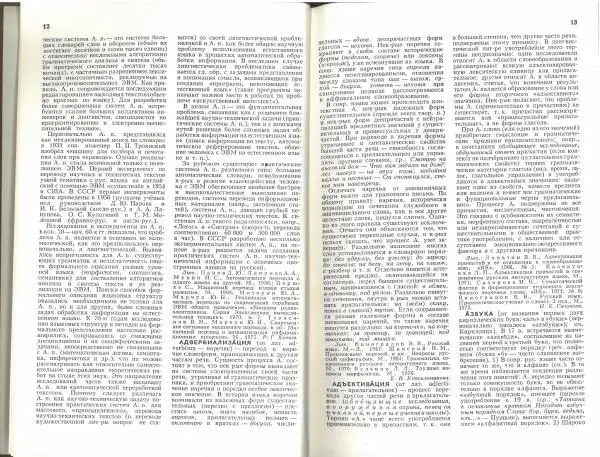 Книгаго: Русский язык. Энциклопедия. Иллюстрация № 7