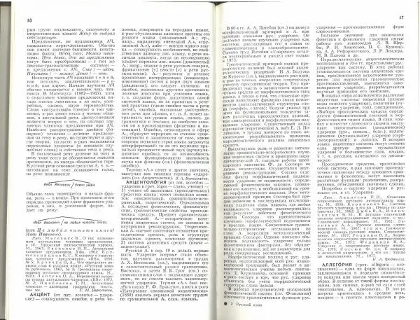 Книгаго: Русский язык. Энциклопедия. Иллюстрация № 9