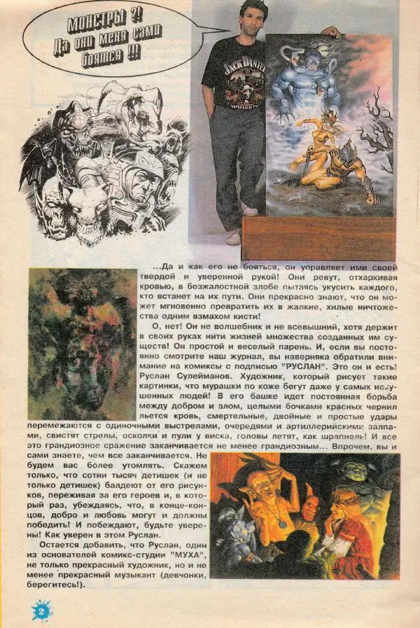 Книгаго: Муха, 1993 № 06. Иллюстрация № 4