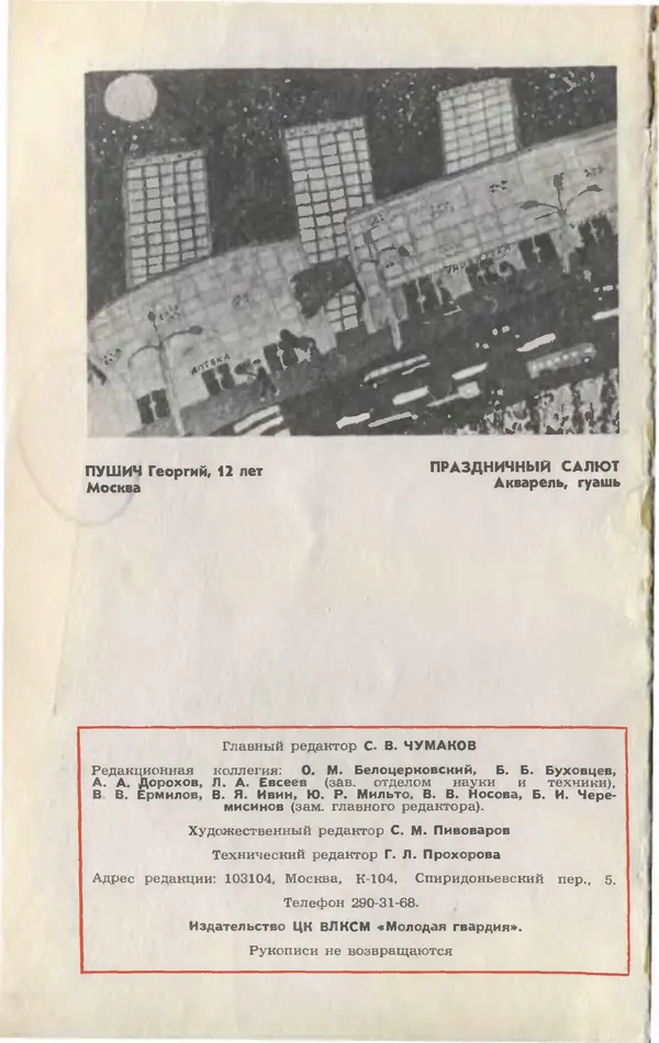 Книгаго: Юный техник 1977 №10. Иллюстрация № 2