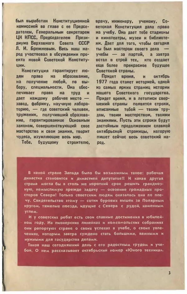 Книгаго: Юный техник 1977 №10. Иллюстрация № 5