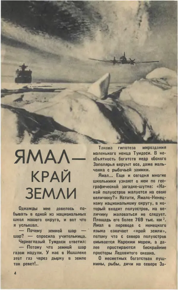 Книгаго: Юный техник 1977 №10. Иллюстрация № 6