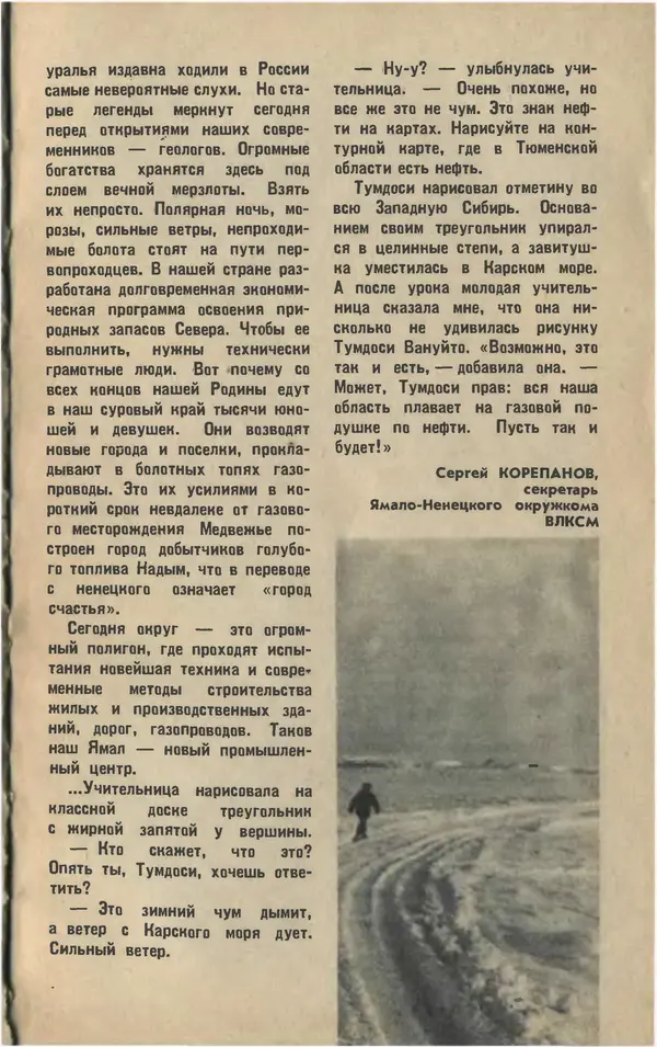 Книгаго: Юный техник 1977 №10. Иллюстрация № 7