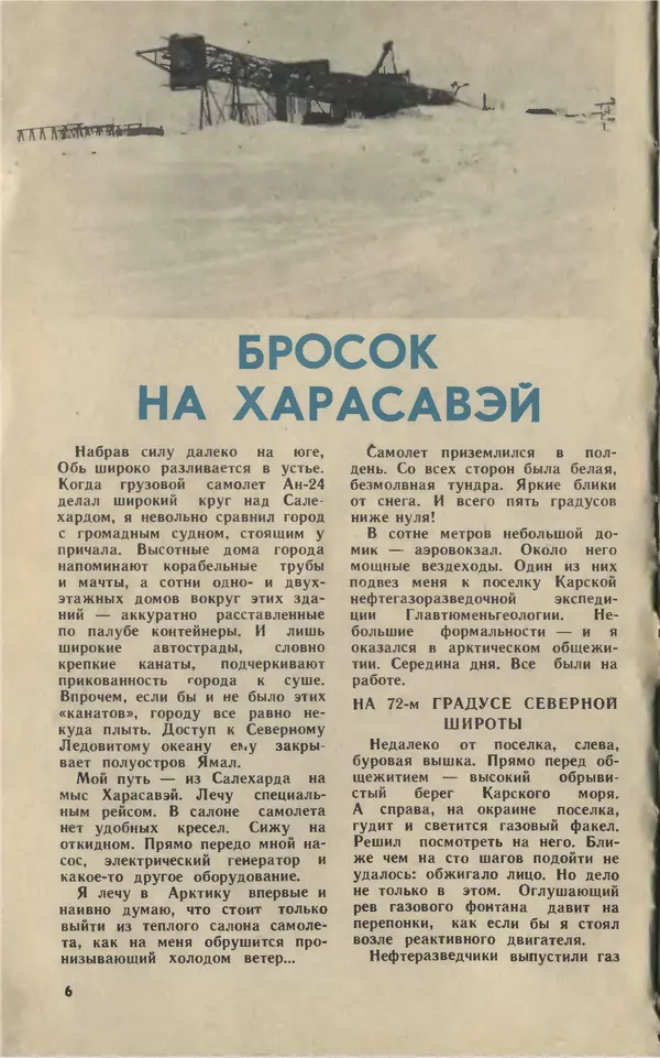 Книгаго: Юный техник 1977 №10. Иллюстрация № 8